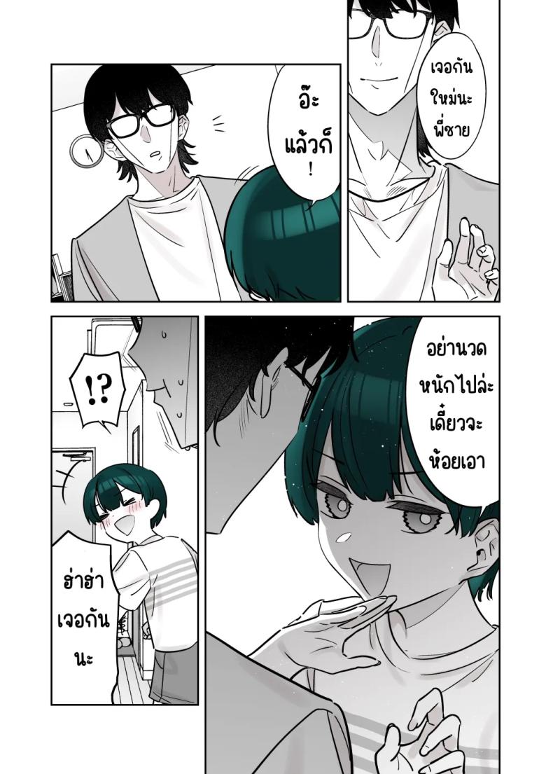 ถึงจะดูบ้าแต่ก็จริงใจ 3